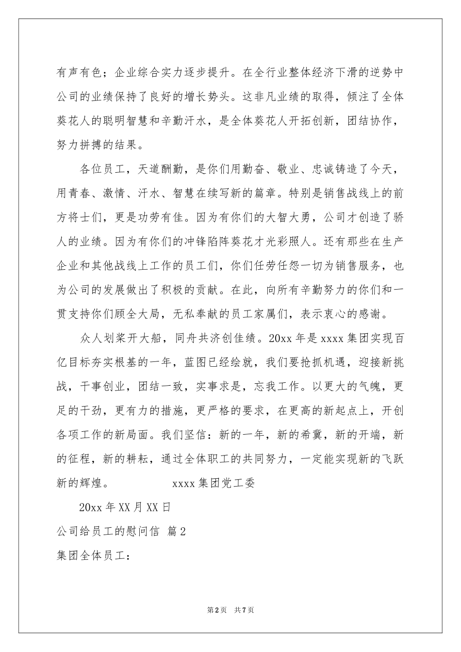 公司给员工的慰问信模板合集五篇_第2页
