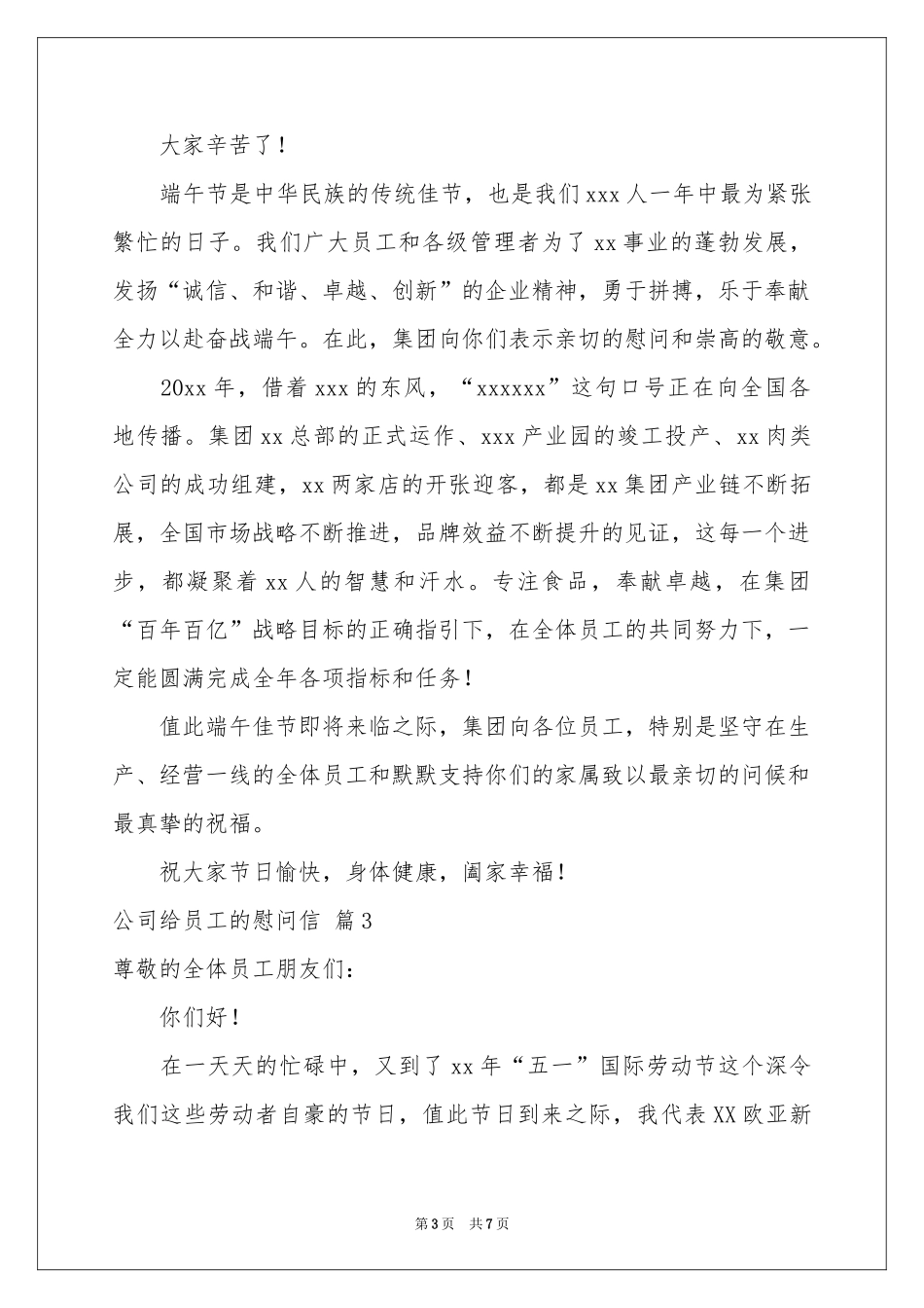 公司给员工的慰问信模板合集五篇_第3页