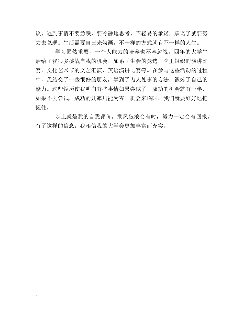 在校党员自我评价2 _第2页