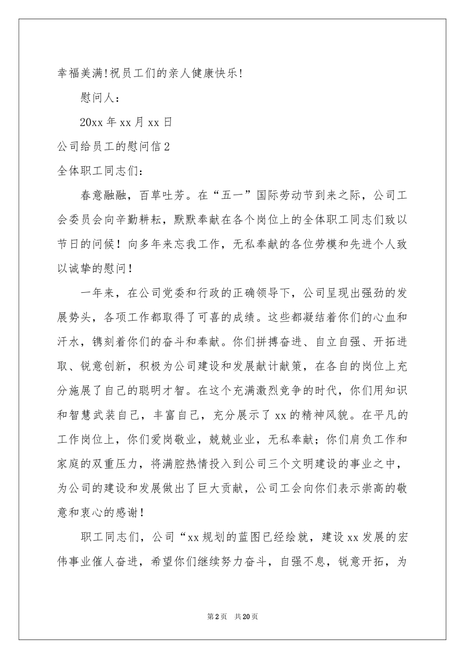 公司给员工的慰问信_第2页