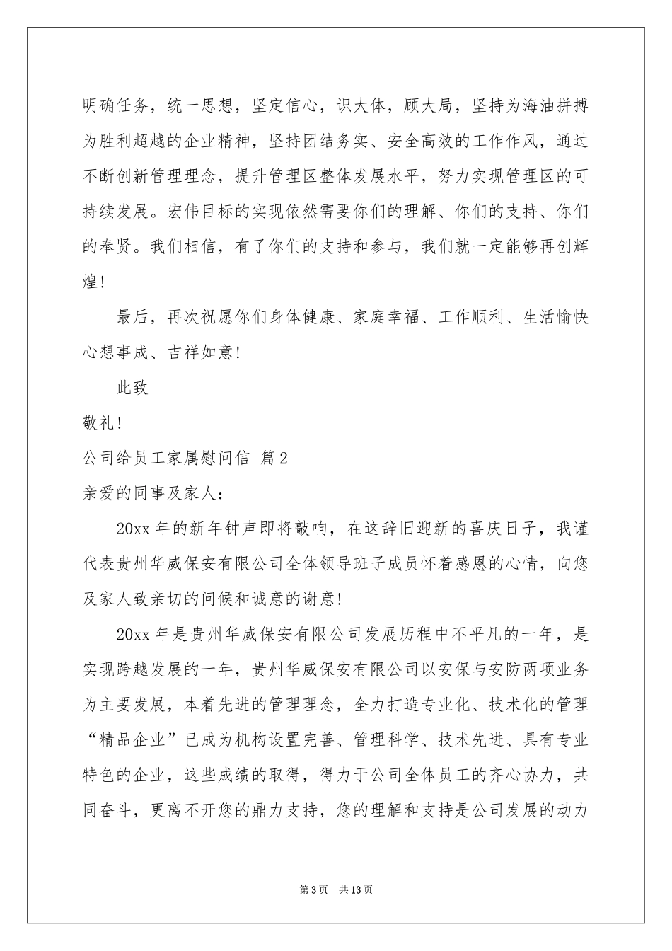 公司给员工家属慰问信范本集合八篇_第3页