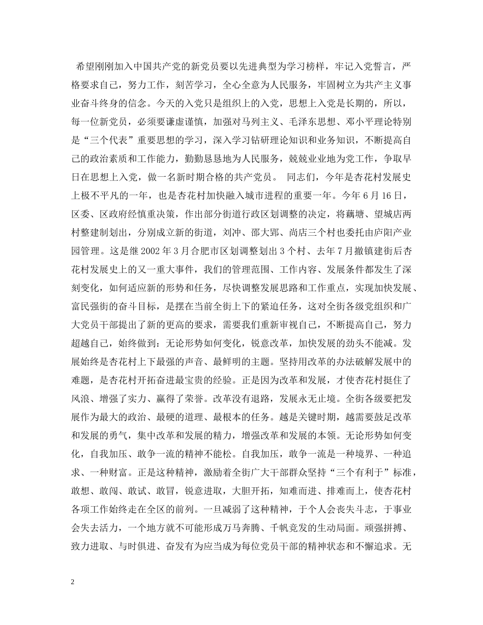 在杏花村街道纪念“七一”总结表彰暨新党员宣誓大会上的讲话 _第2页
