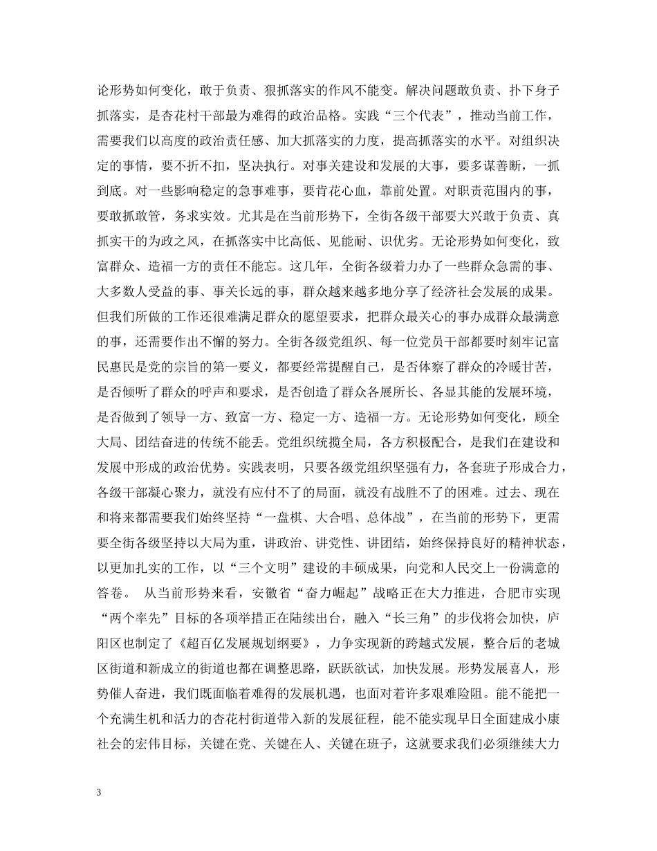 在杏花村街道纪念“七一”总结表彰暨新党员宣誓大会上的讲话 _第3页