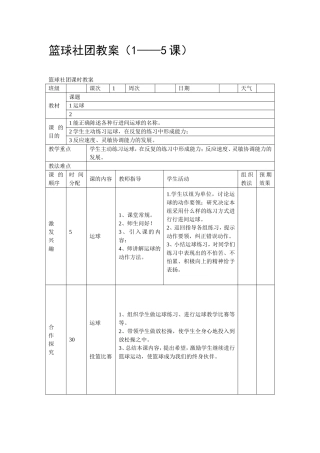 小学校本篮球教案
