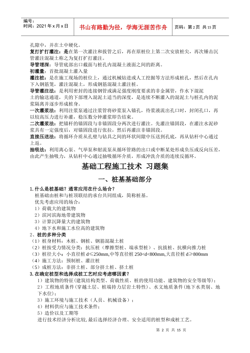 基础工程施工技术 习题集_第2页