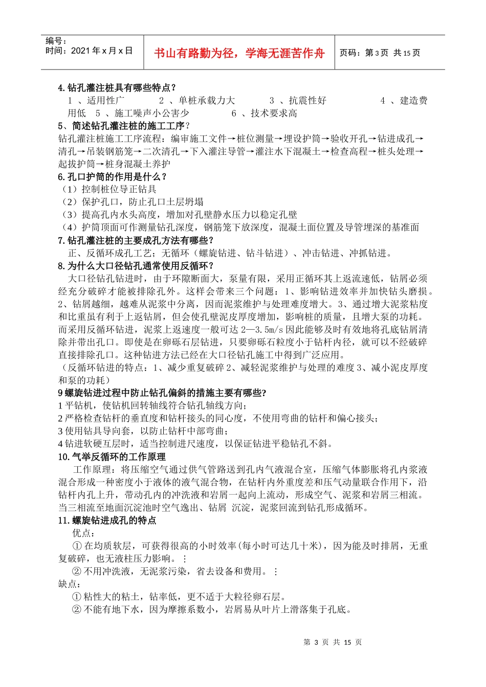 基础工程施工技术 习题集_第3页