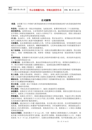 基础工程施工技术 习题集