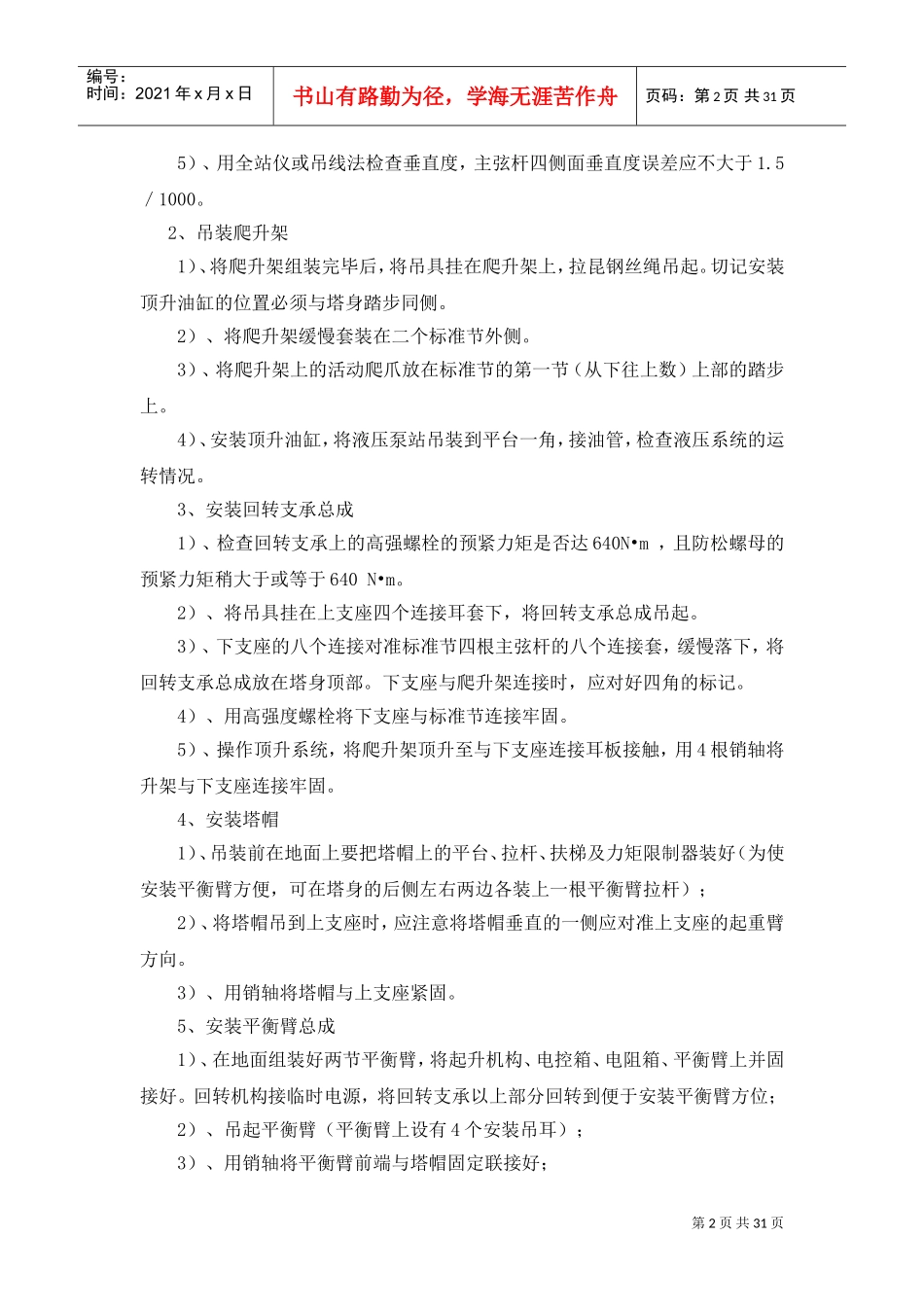 起重吊装作业安全专项施工方案(DOC33页)_第3页