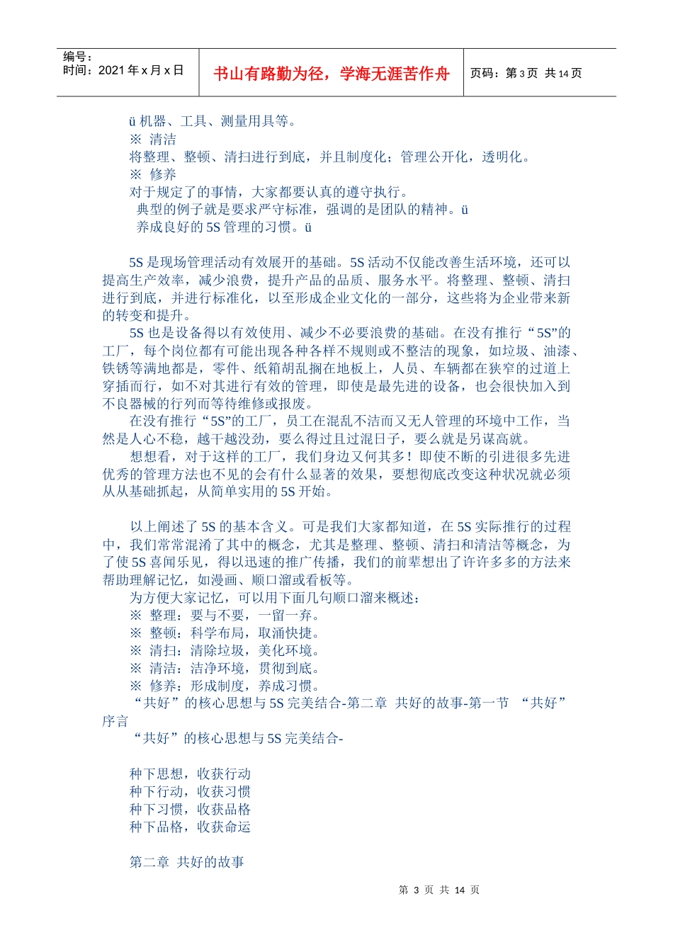 5s管理ABC_第3页