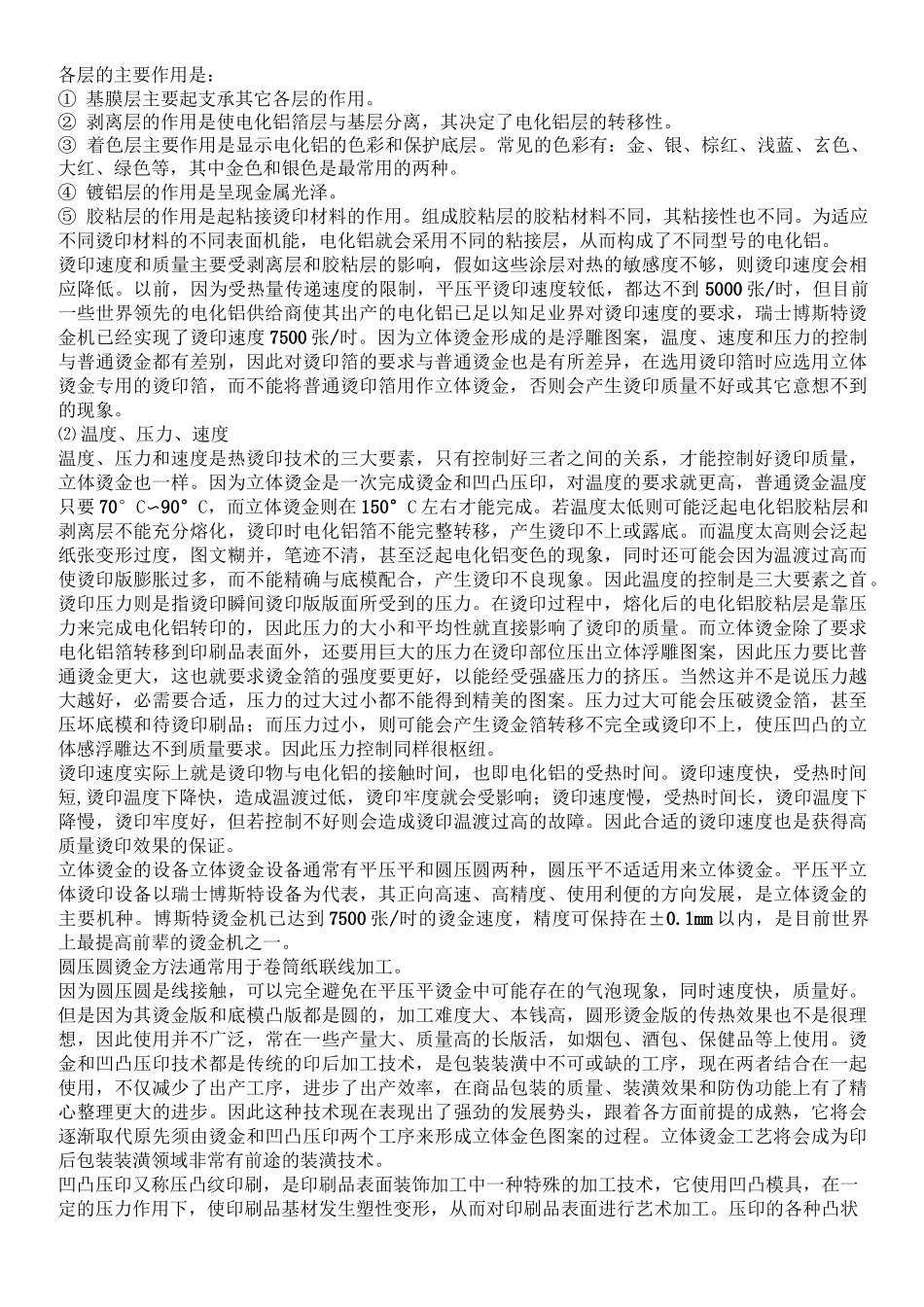 各种印刷工艺介绍_第3页