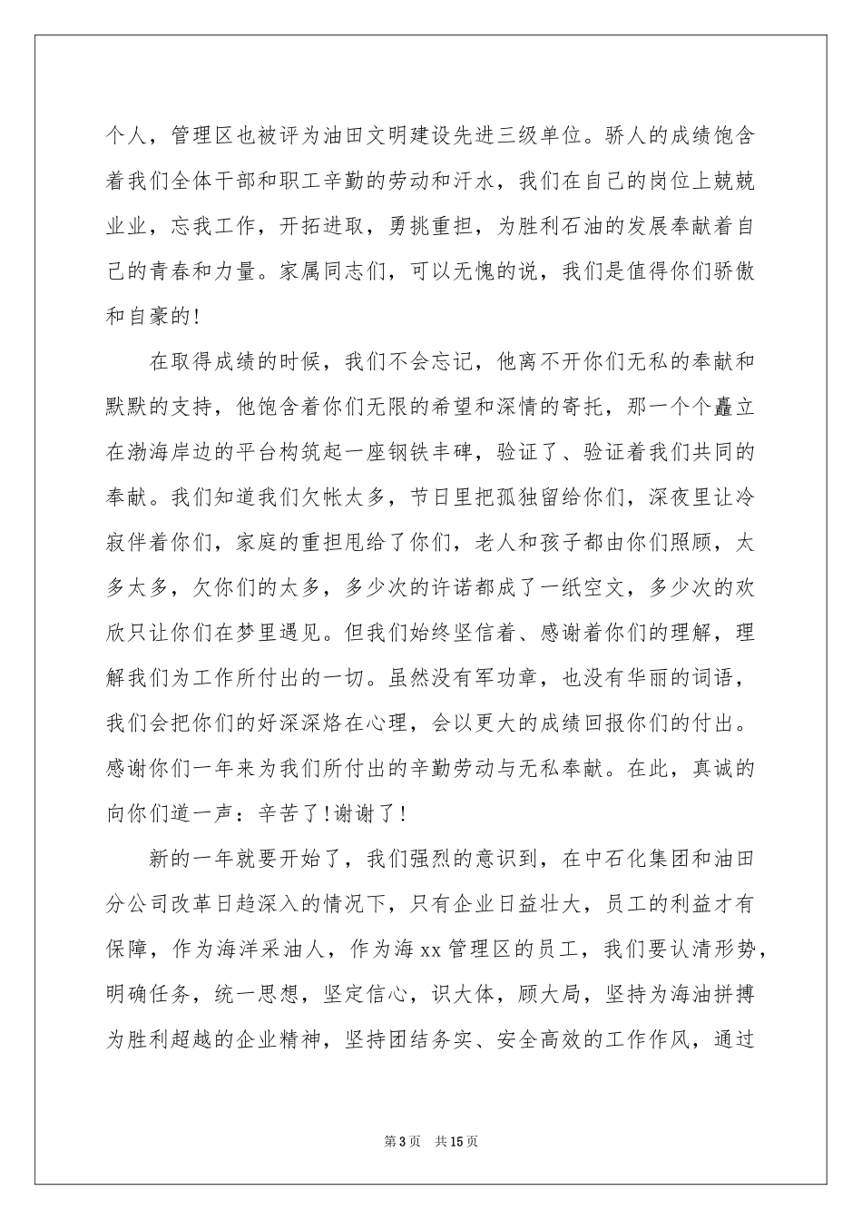 公司给员工家属慰问信范本汇总10篇_第3页