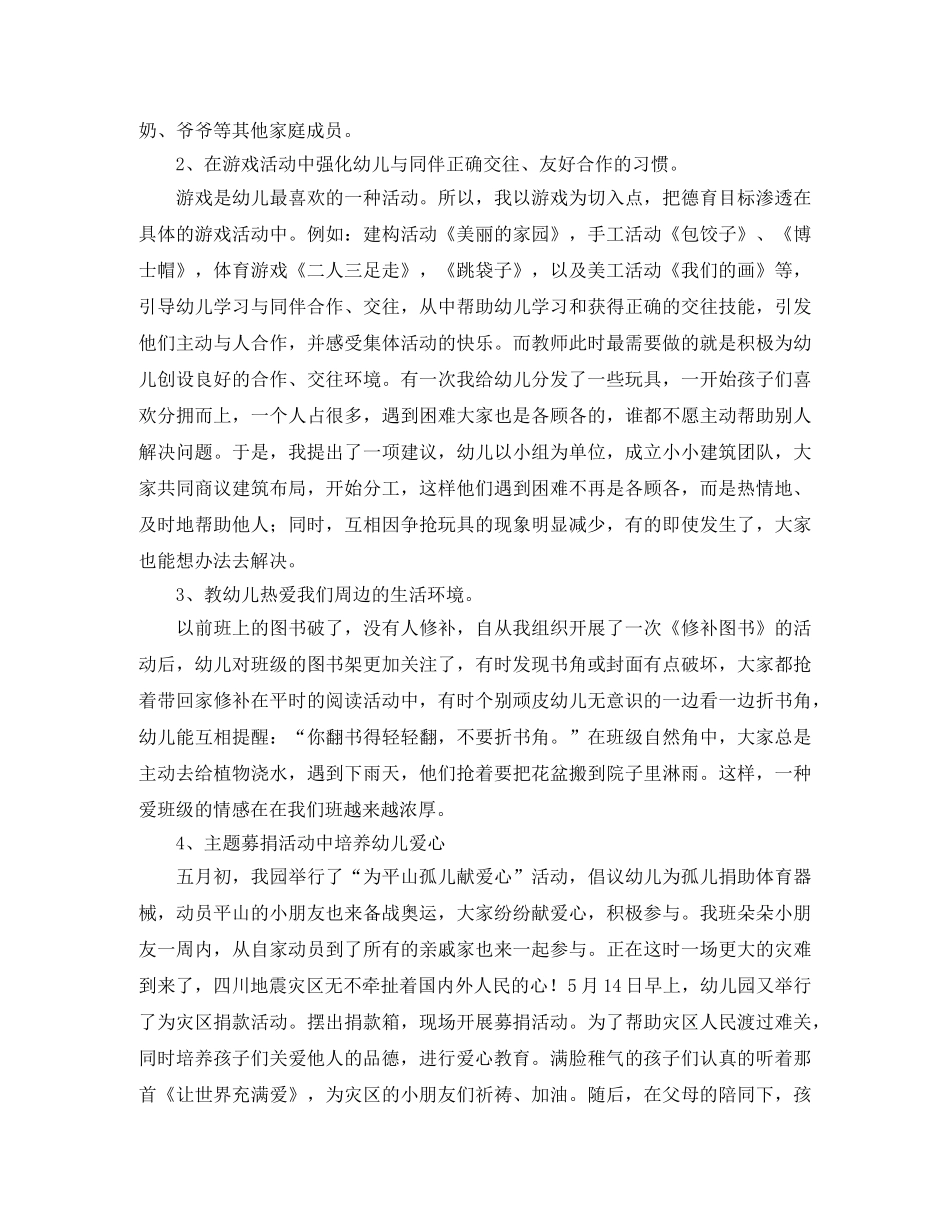 在日常生活中进行德育教育的工作总结 _第2页