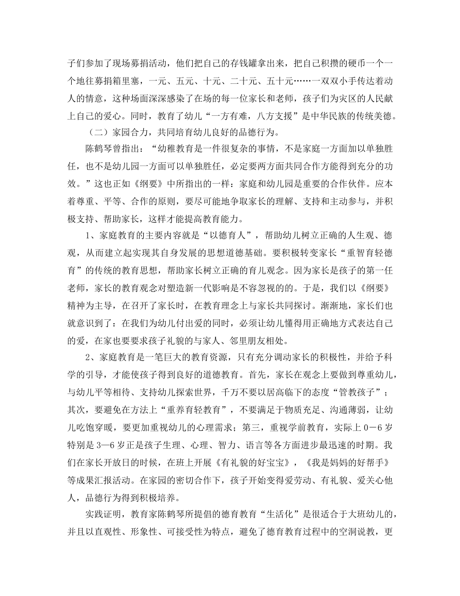 在日常生活中进行德育教育的工作总结 _第3页