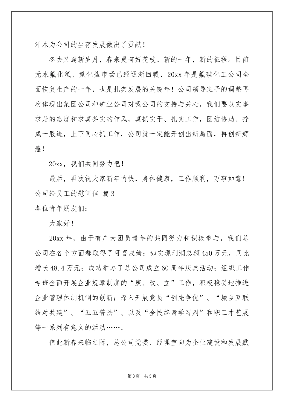 公司给员工的慰问信3篇_第3页