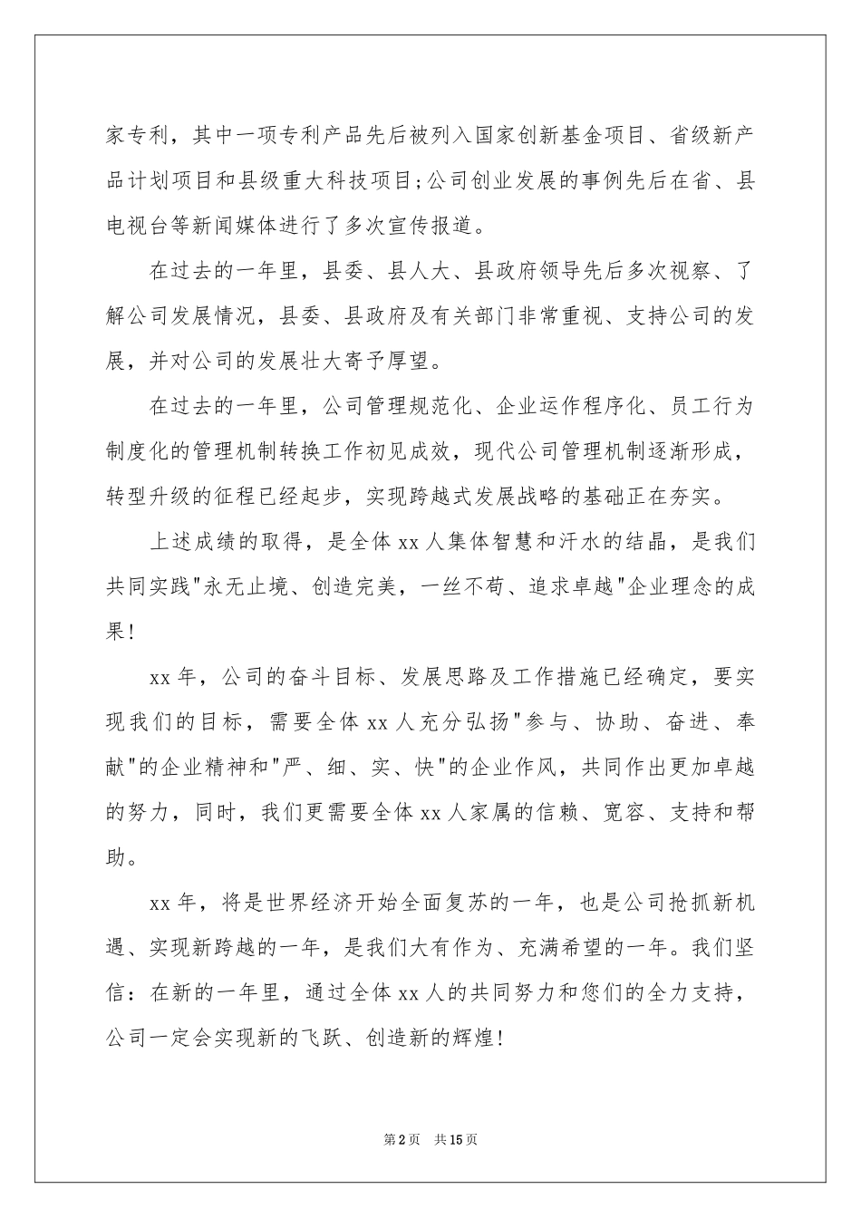 公司给员工家属慰问信汇编八篇_第2页
