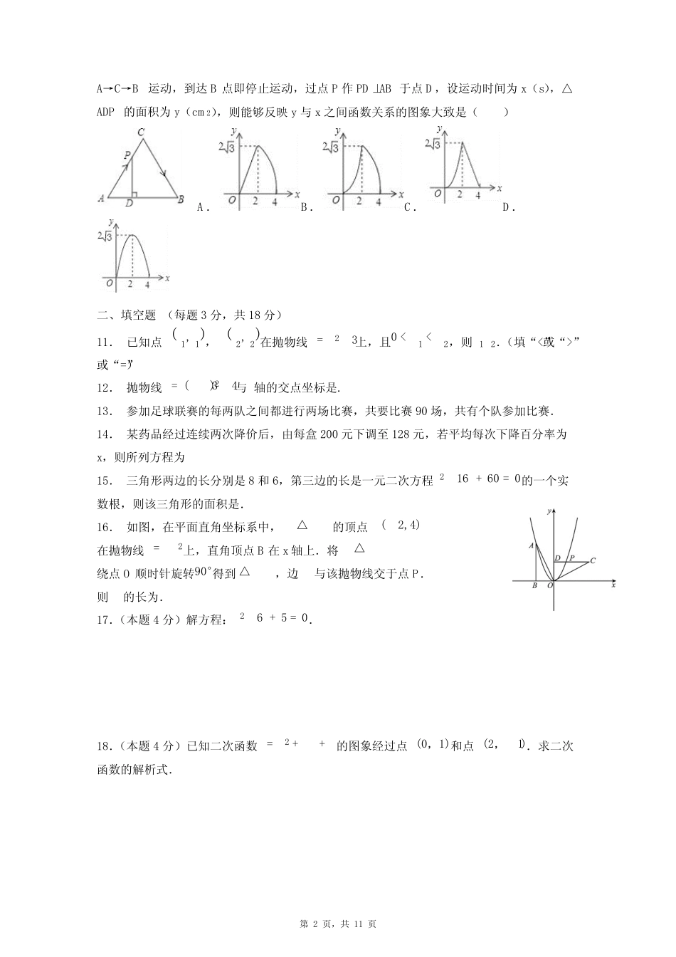 2023_2024学年广东省中山市上册九年级期中数学模拟测试卷(附答案)_第2页