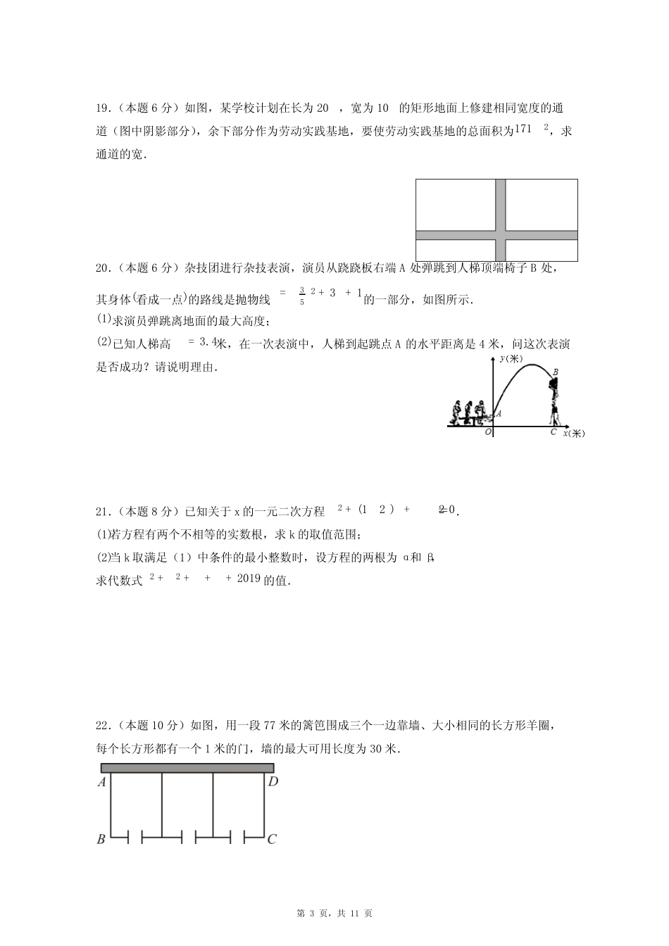2023_2024学年广东省中山市上册九年级期中数学模拟测试卷(附答案)_第3页