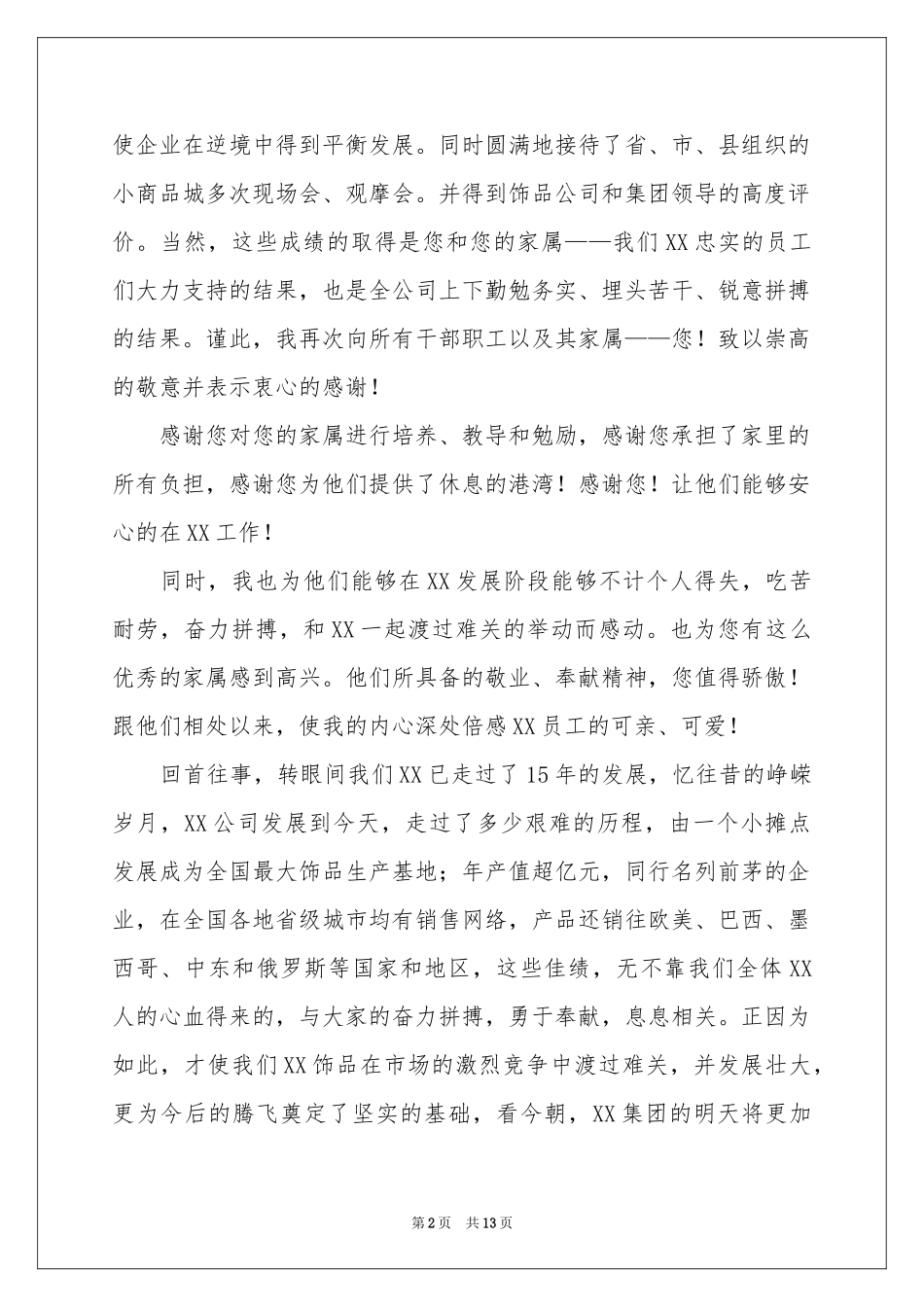 公司给员工家属慰问信汇总8篇_第2页