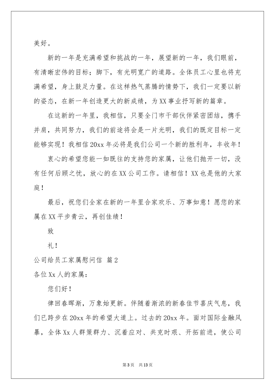 公司给员工家属慰问信汇总8篇_第3页