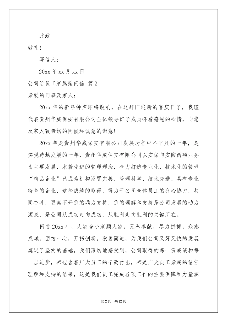 公司给员工家属慰问信合集8篇_第2页