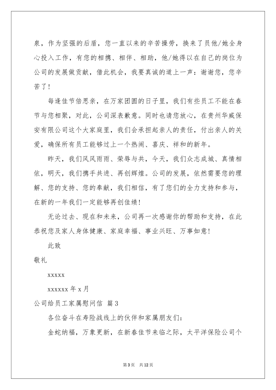 公司给员工家属慰问信合集8篇_第3页