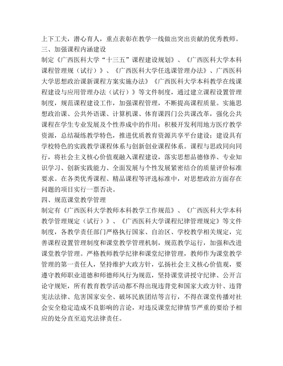 在教师本科教学工作规范、课程建设、教材选用等方面的工作总结 _第2页