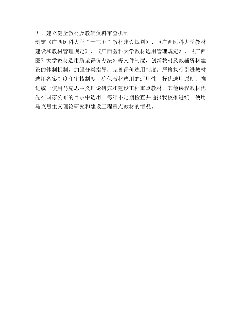 在教师本科教学工作规范、课程建设、教材选用等方面的工作总结 _第3页