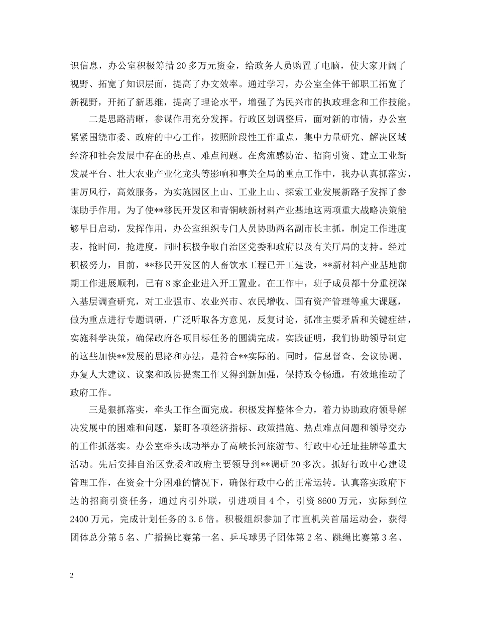 在政府办公室年终总结大会上讲话 _第2页