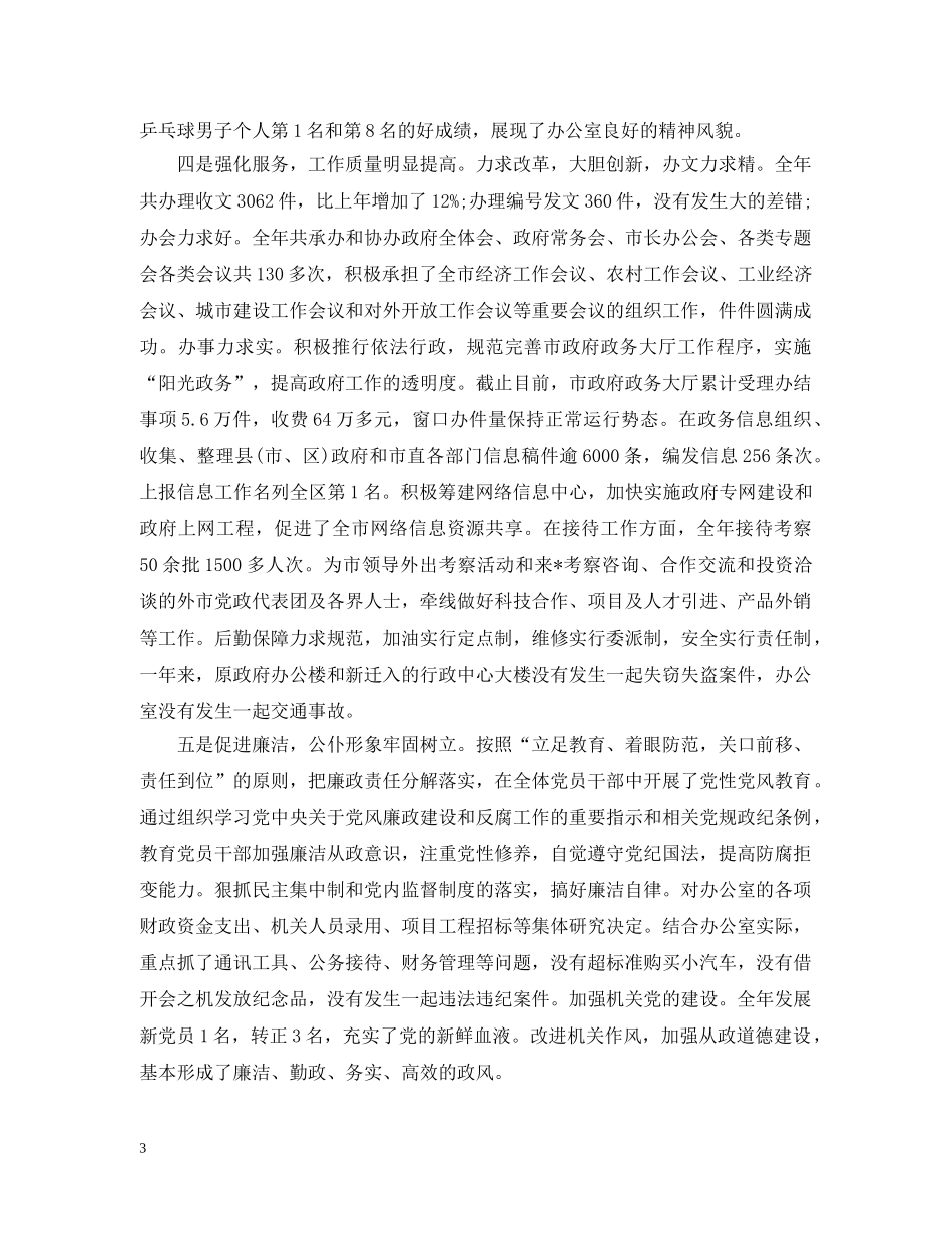 在政府办公室年终总结大会上讲话 _第3页