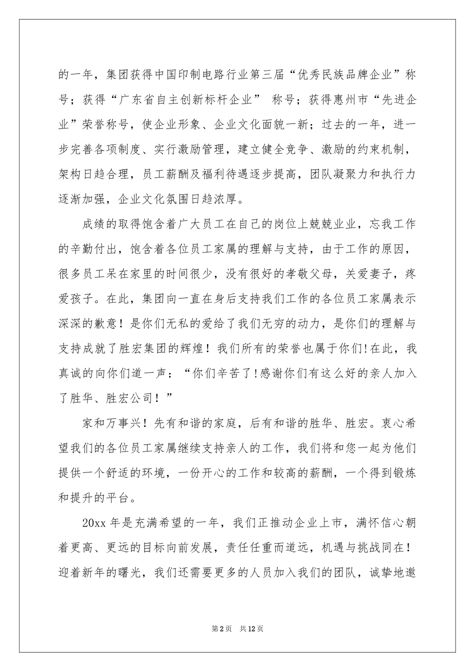 公司给员工家属慰问信范本合集7篇_第2页