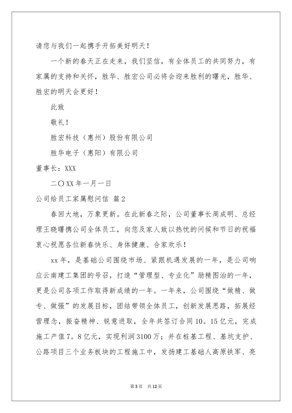 公司给员工家属慰问信范本合集7篇_第3页