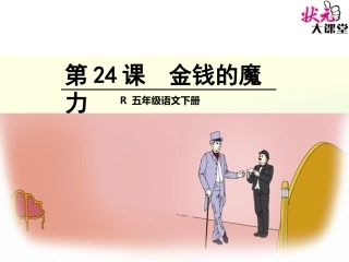 金钱的魔力1