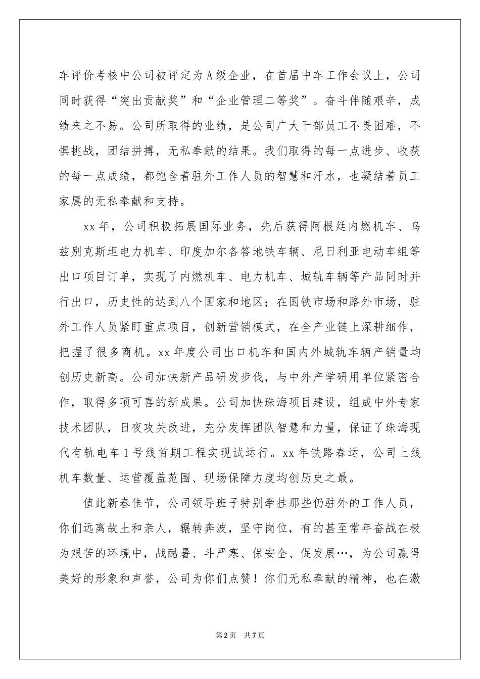 公司给员工家属慰问信三篇_第2页