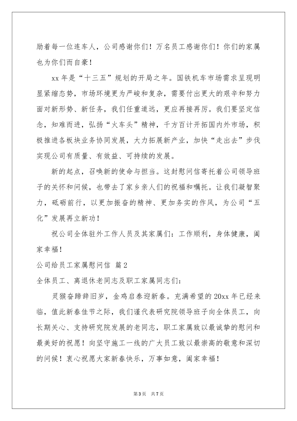 公司给员工家属慰问信三篇_第3页