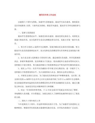 辅导员年终工作总结