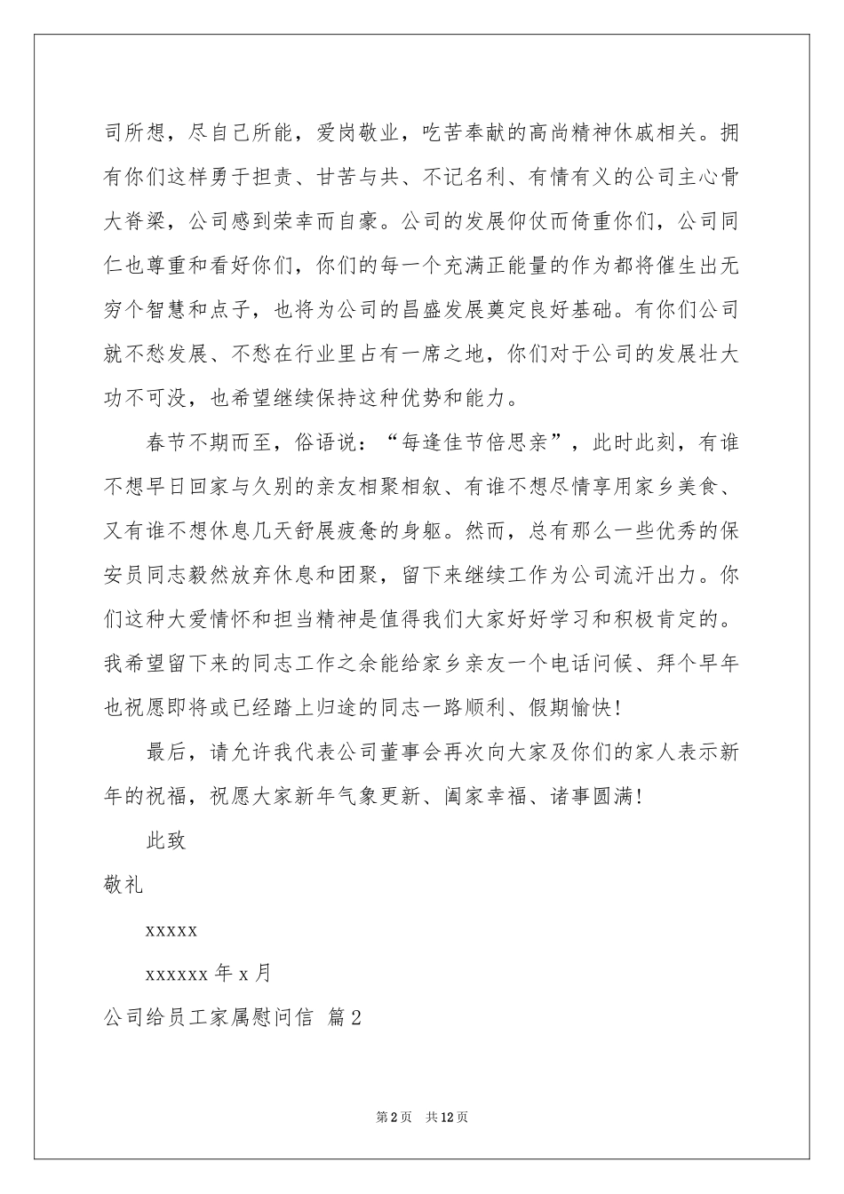 公司给员工家属慰问信范本锦集8篇_第2页