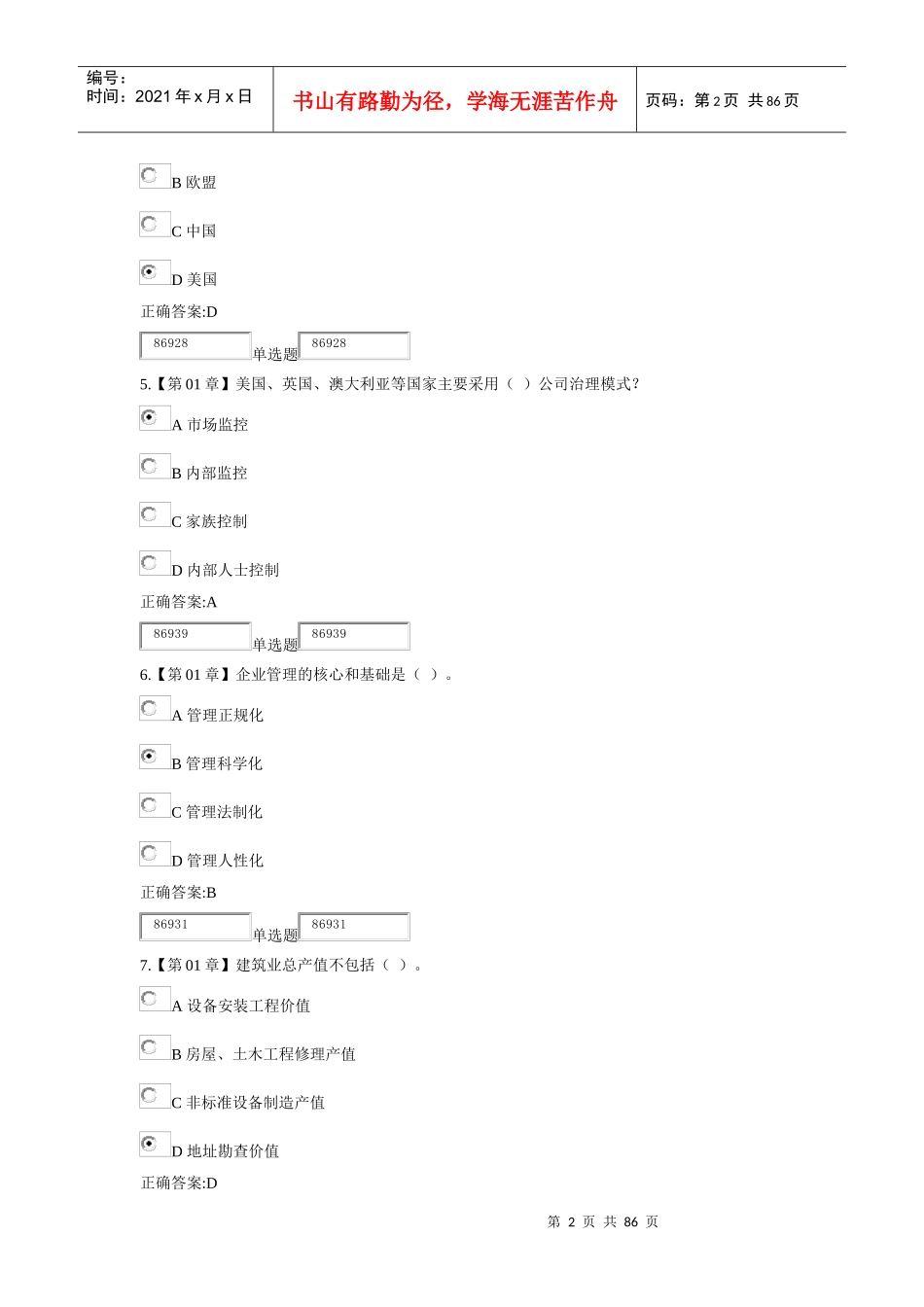 XXXX浙大远程建筑企业管理学在线作业_第2页