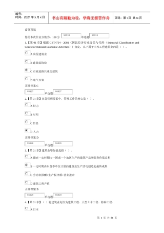 XXXX浙大远程建筑企业管理学在线作业