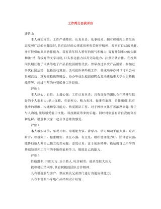 工作简历自我评价