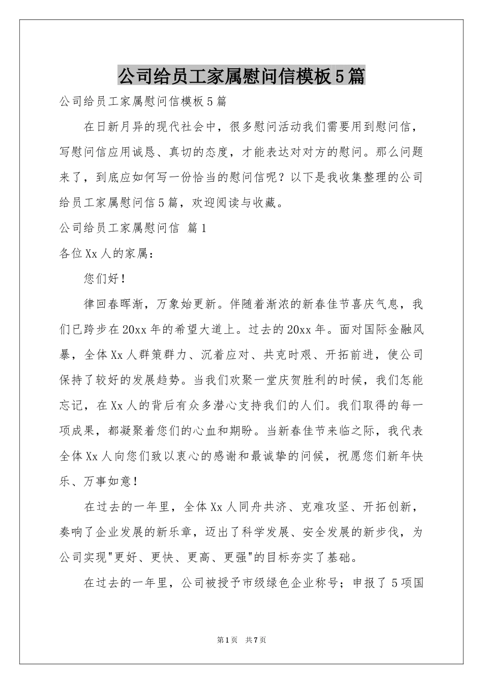 公司给员工家属慰问信模板5篇_第1页