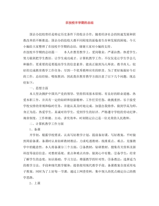 在技校半学期的总结 