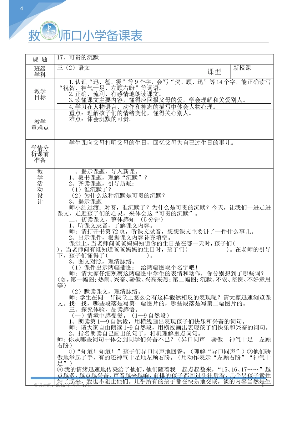 可贵的沉默（课时）_第1页