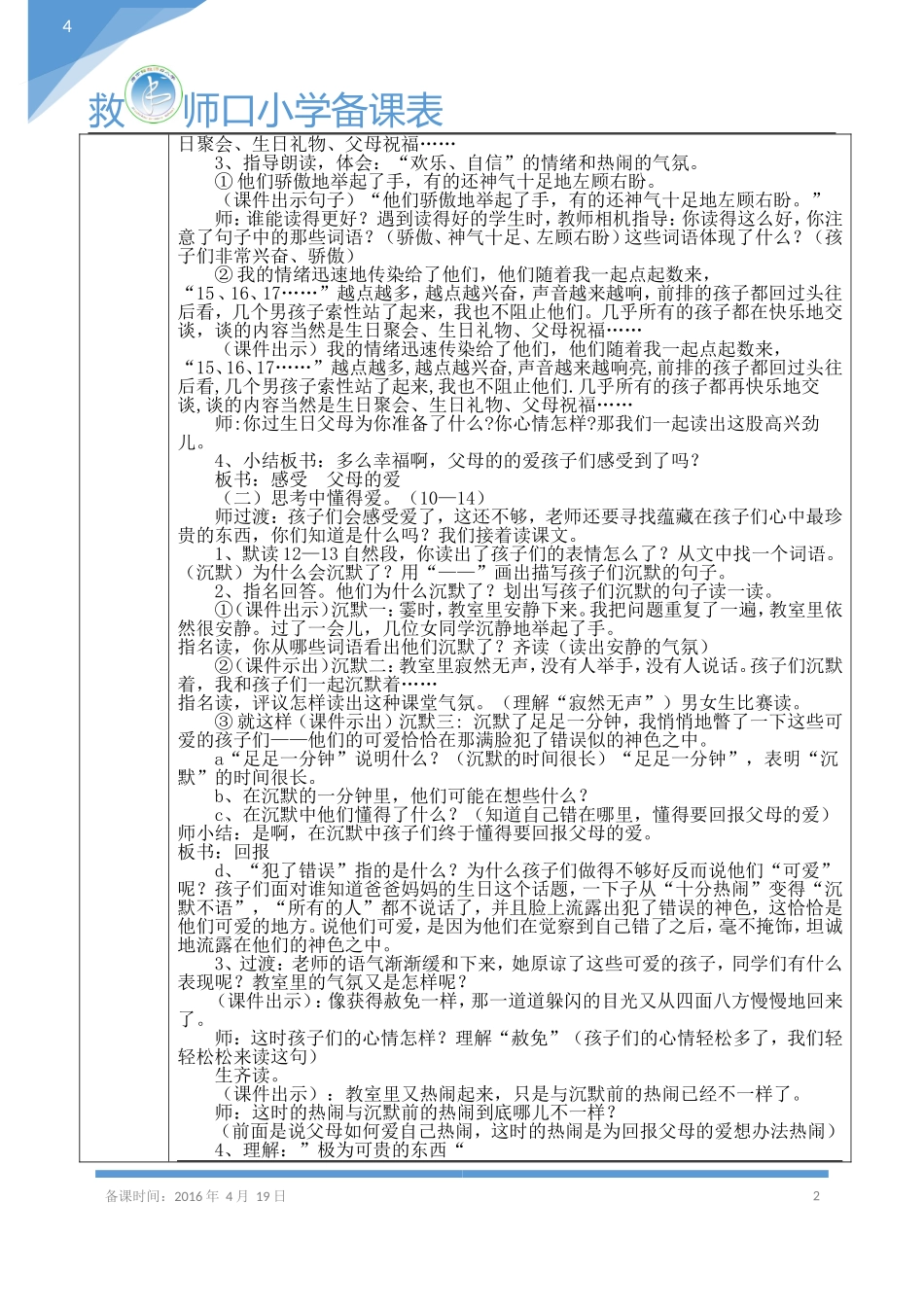 可贵的沉默（课时）_第2页