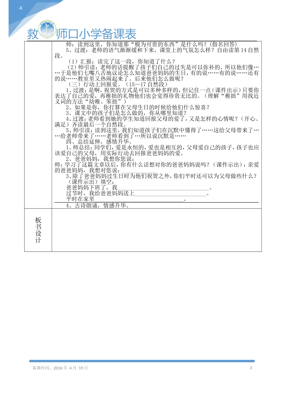 可贵的沉默（课时）_第3页
