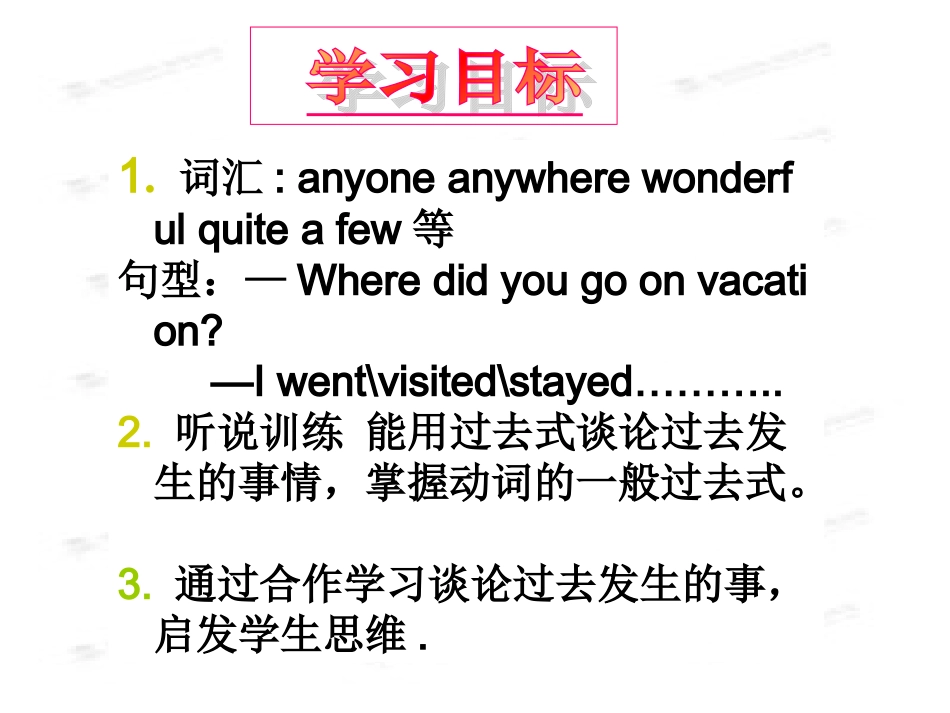 人教版新目标八上Unit1第一课时课件_第2页