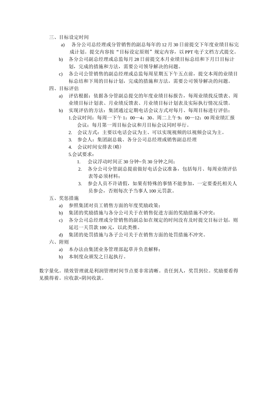 李践-绩效飞轮笔记_第2页