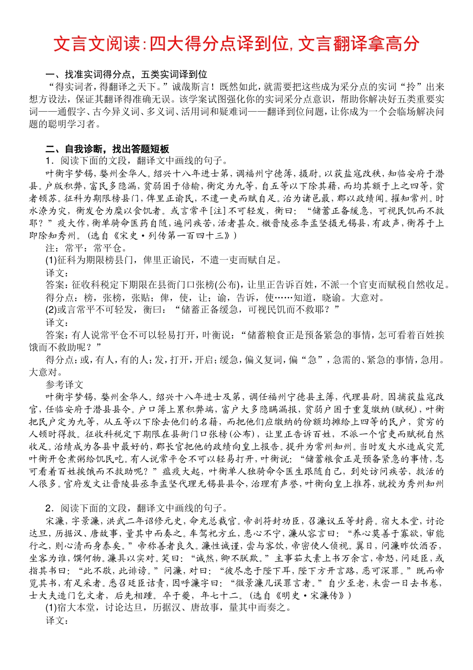 文言文阅读四大得分点译到位,文言翻译拿高分_第1页