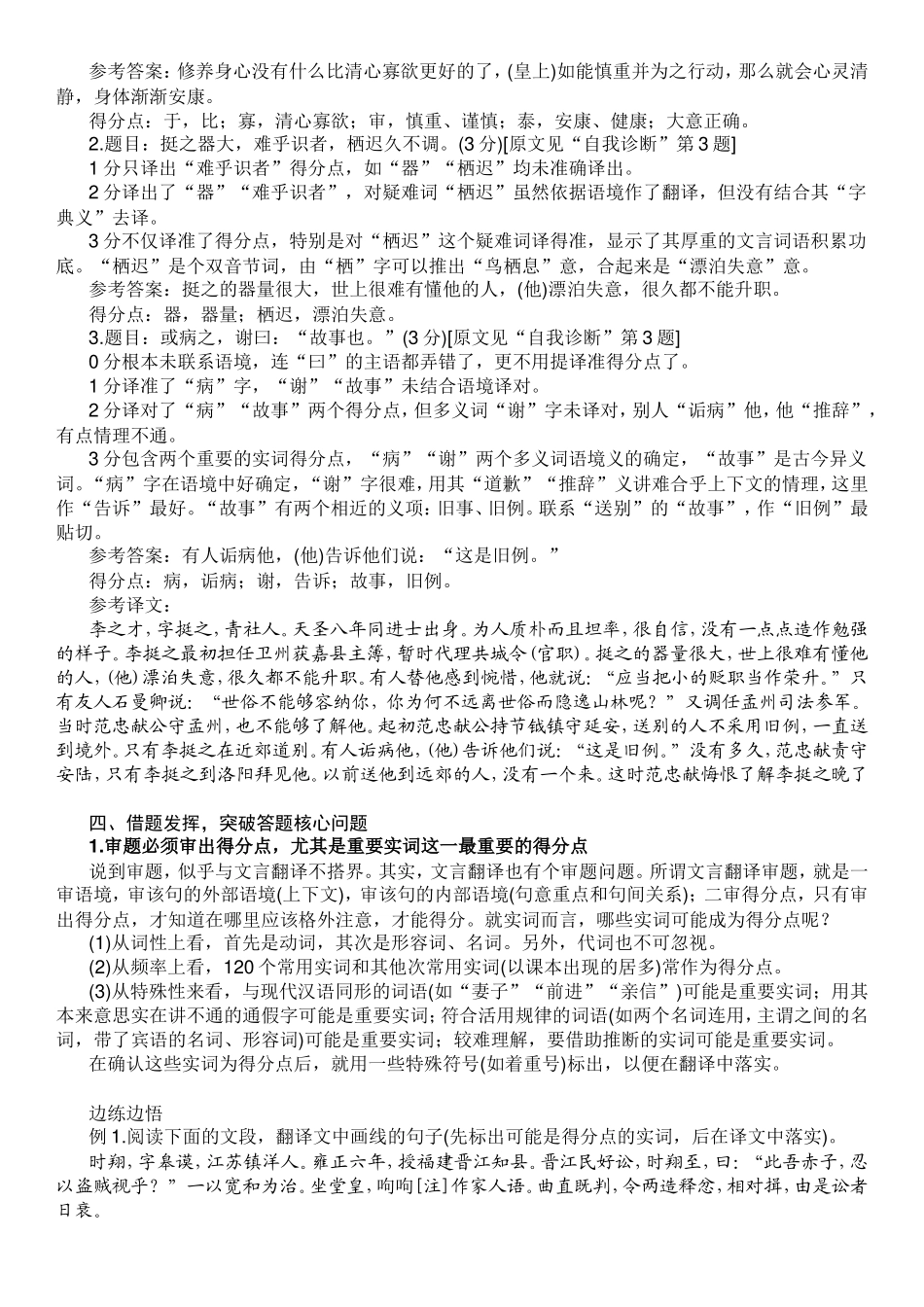 文言文阅读四大得分点译到位,文言翻译拿高分_第3页