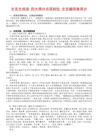 文言文阅读四大得分点译到位,文言翻译拿高分