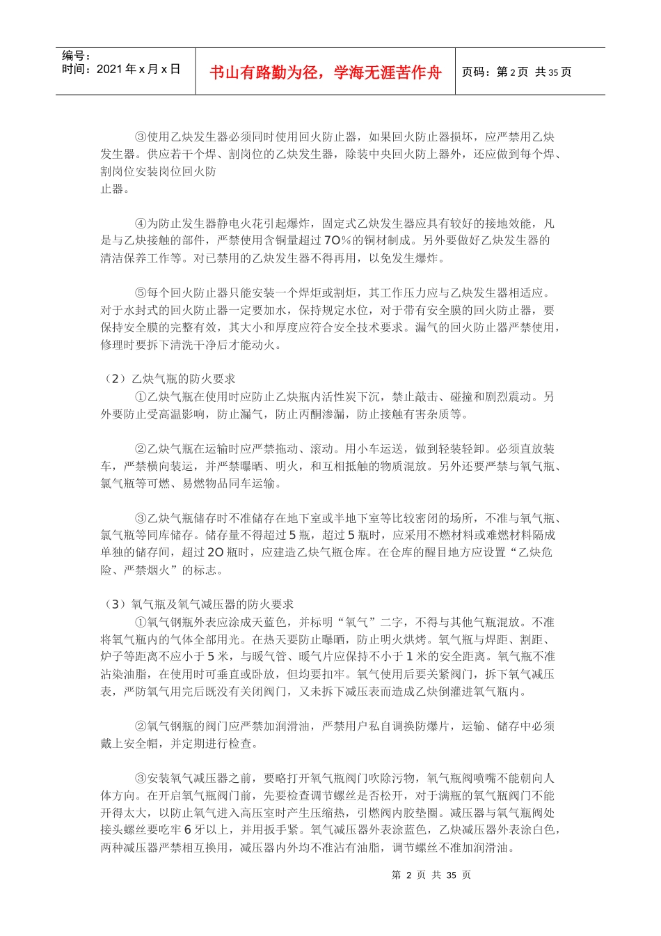 焊接与切割防火安全_第2页